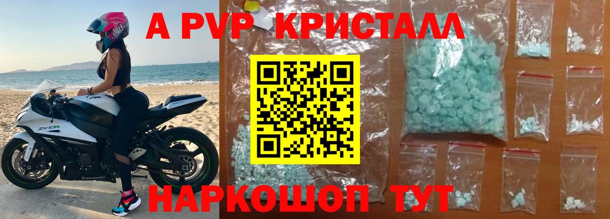 А ПВП СК КРИС  Белгород  А ПВП кристаллы  APVP СК 