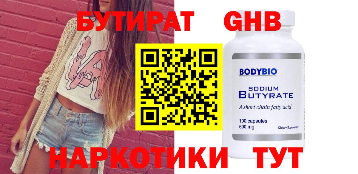 БУТИРАТ BDO 33%  Белгород 