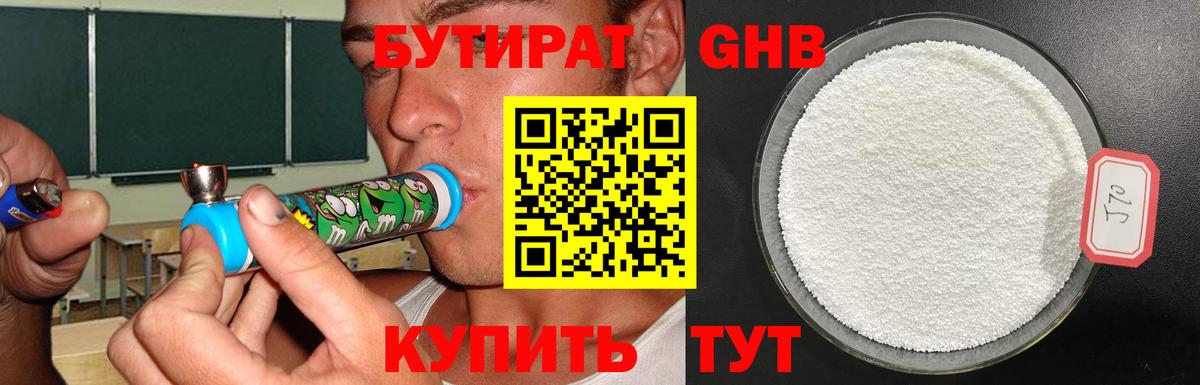 БУТИРАТ  Вход с VPN  Белгород  БУТИРАТ BDO 