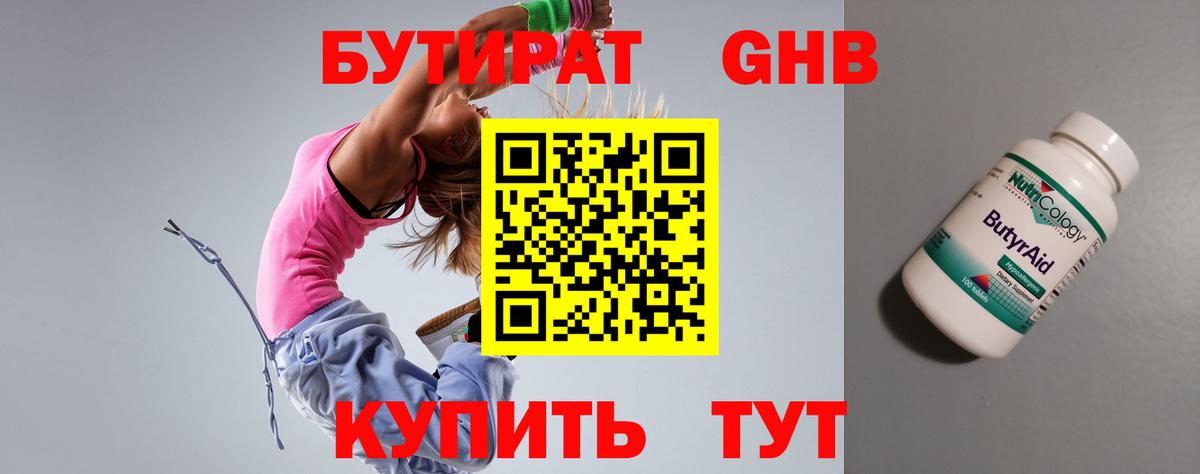 Бутират жидкий экстази Белгород