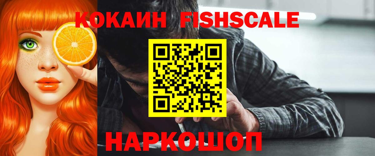 Белгород  Cocaine 99%  Cocaine FishScale  Вход с VPN 
