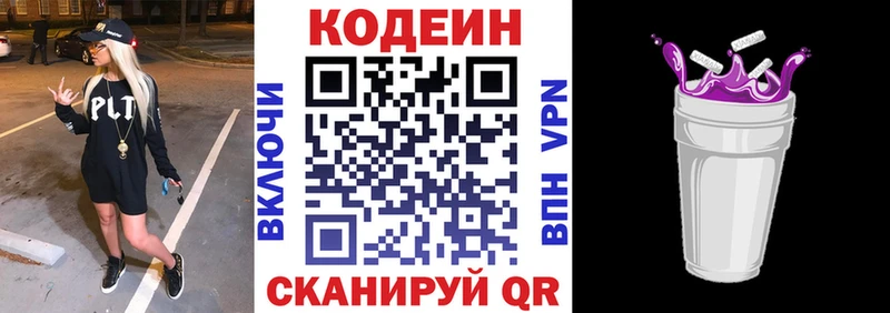 МЕГА ССЫЛКА  Белгород  Codein напиток Lean (лин) 
