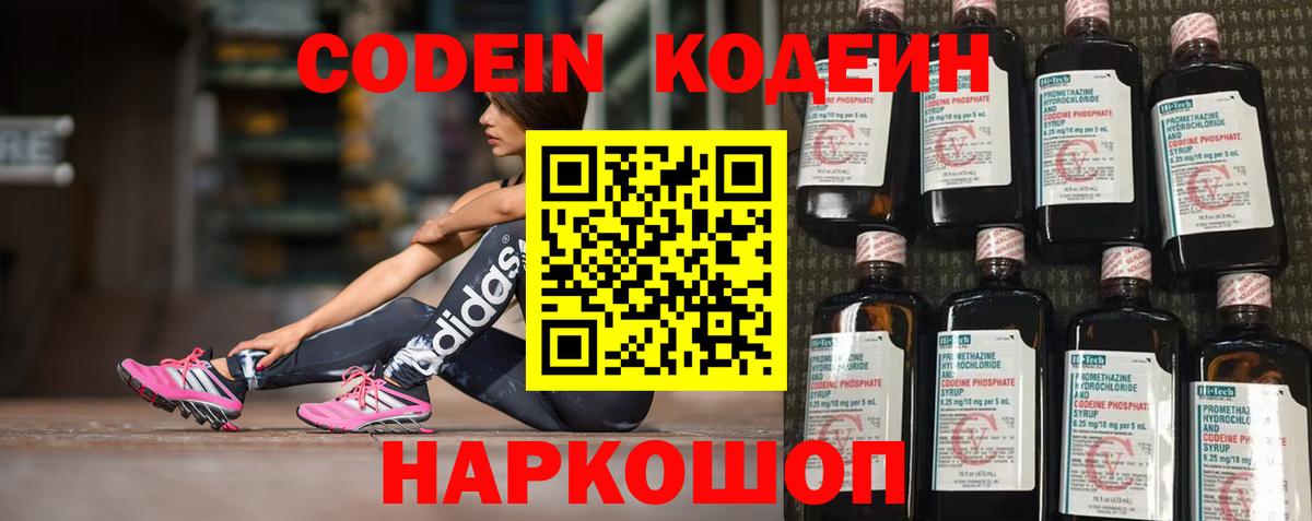 Codein напиток Lean (лин)  Белгород  как найти наркотики  Codein Purple Drank 