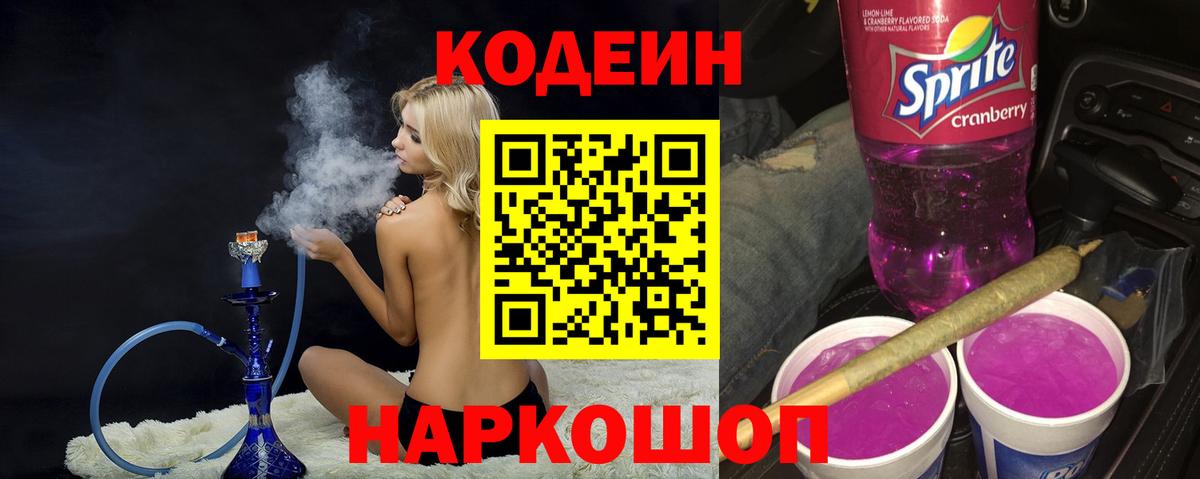 Codein Purple Drank  Вход с VPN  Белгород 