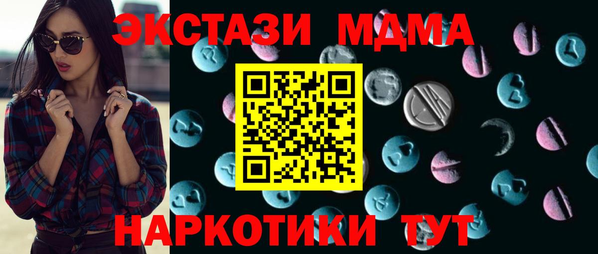 ЭКСТАЗИ MDMA Белгород