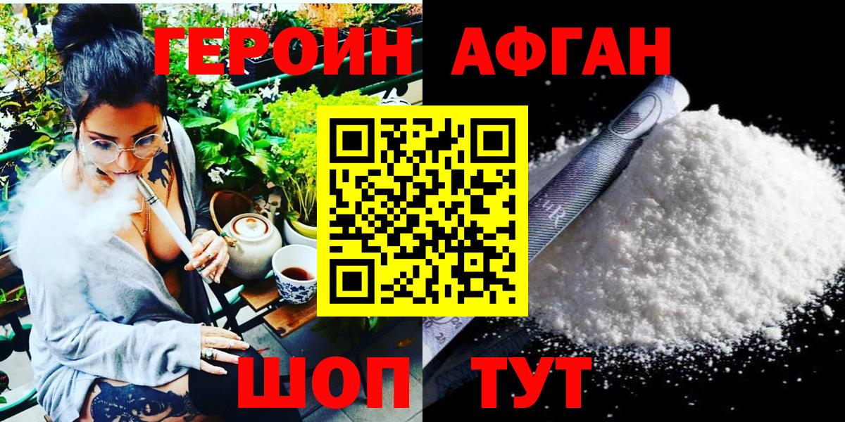 Белгород  Героин белый  Вход с VPN 