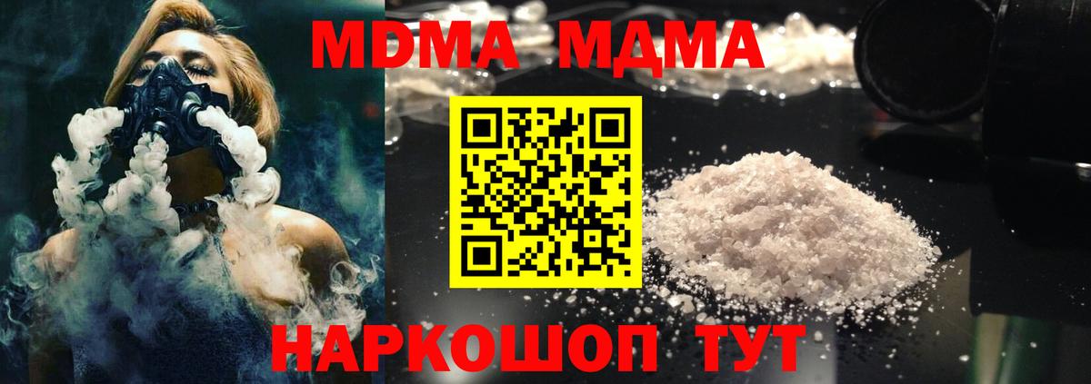 МДМА кристаллы  MDMA  Белгород 