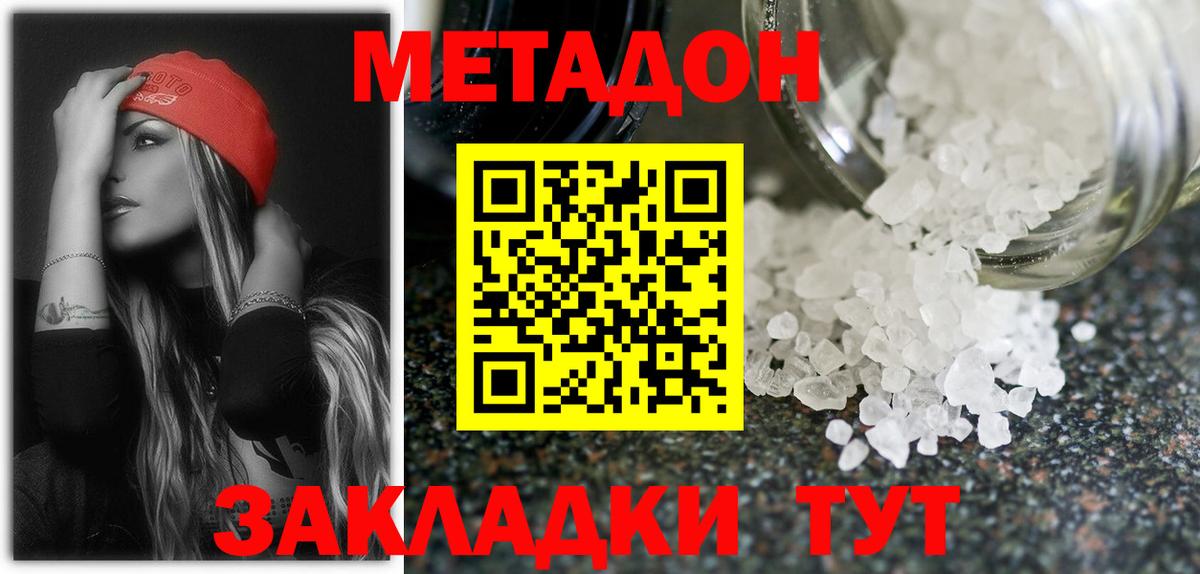 Белгород  Метадон methadone  Вход с VPN 