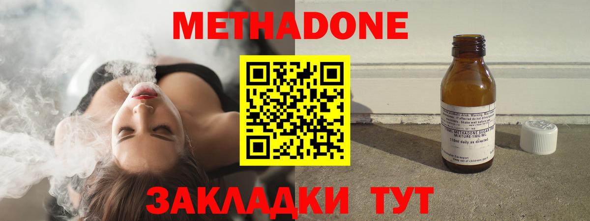 МЕТАДОН methadone  Белгород  Метадон мёд 